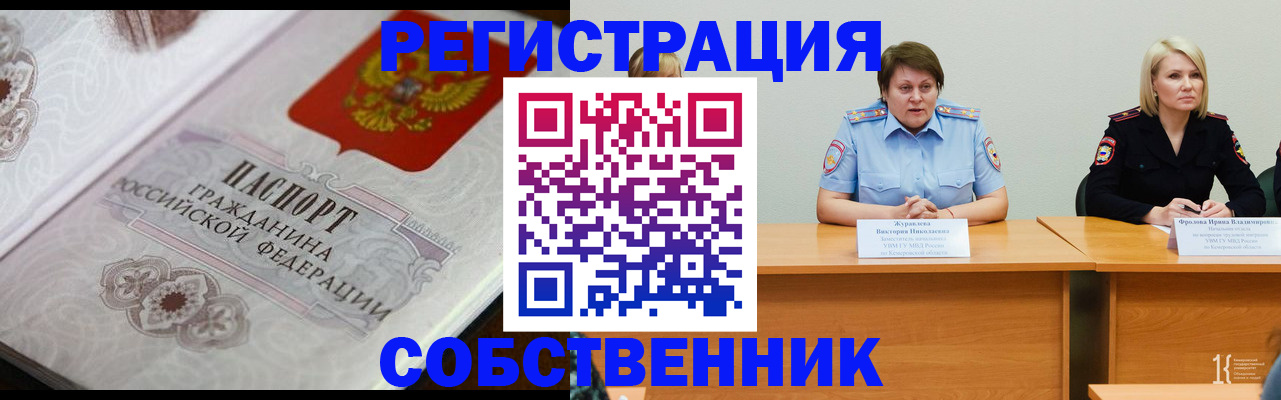 прописка для работы в Искитиме