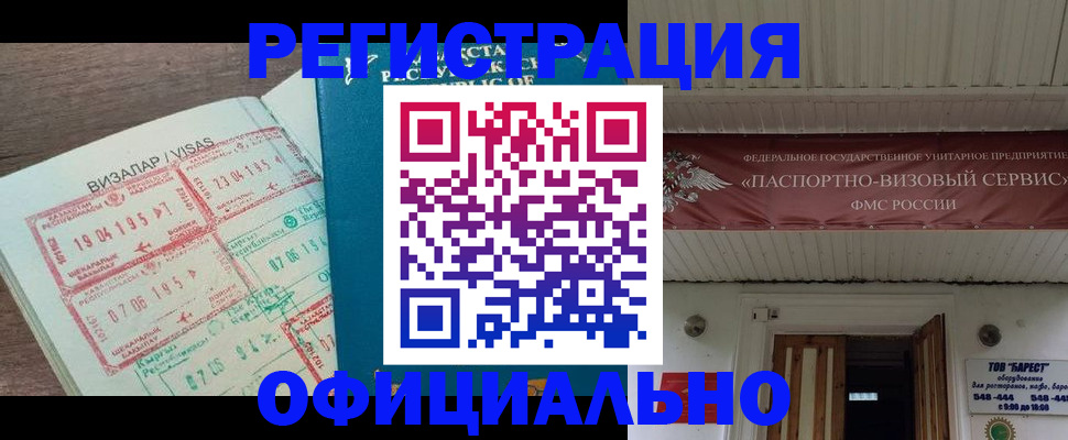 временная регистрация 2025 в Искитиме