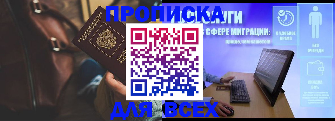 прописка в квартире в Искитиме