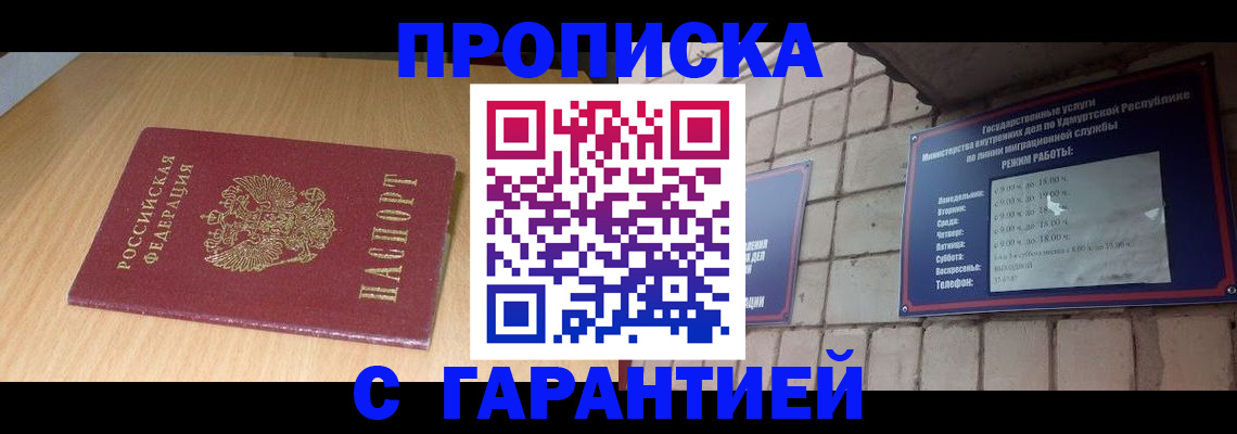 прописка для кредита в Искитиме