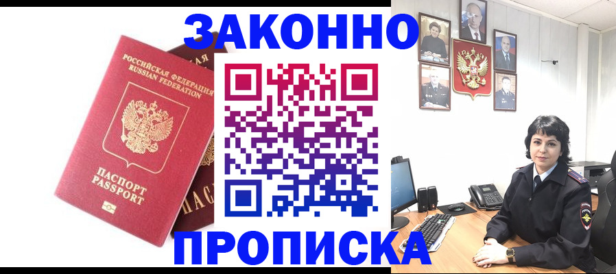 прописка для работы в Искитиме