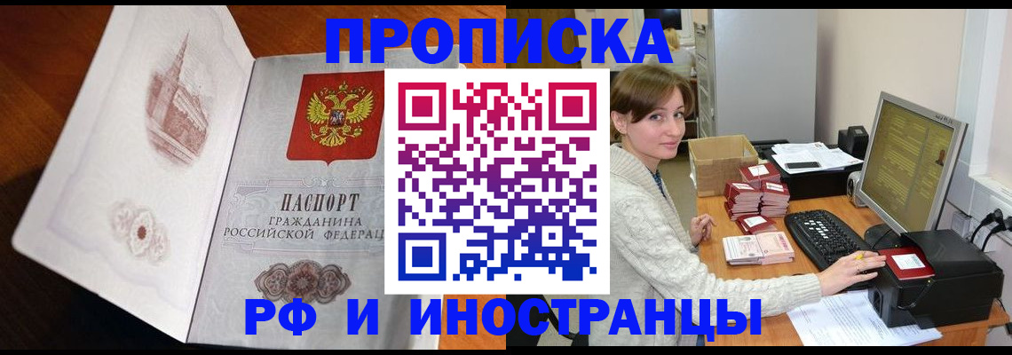 прописка в Искитиме